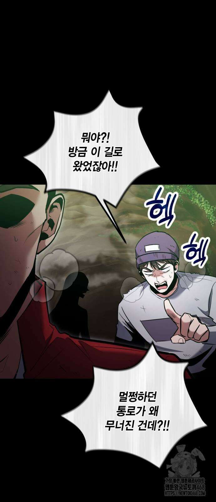 야매 힐러로 사는 법 90화 74