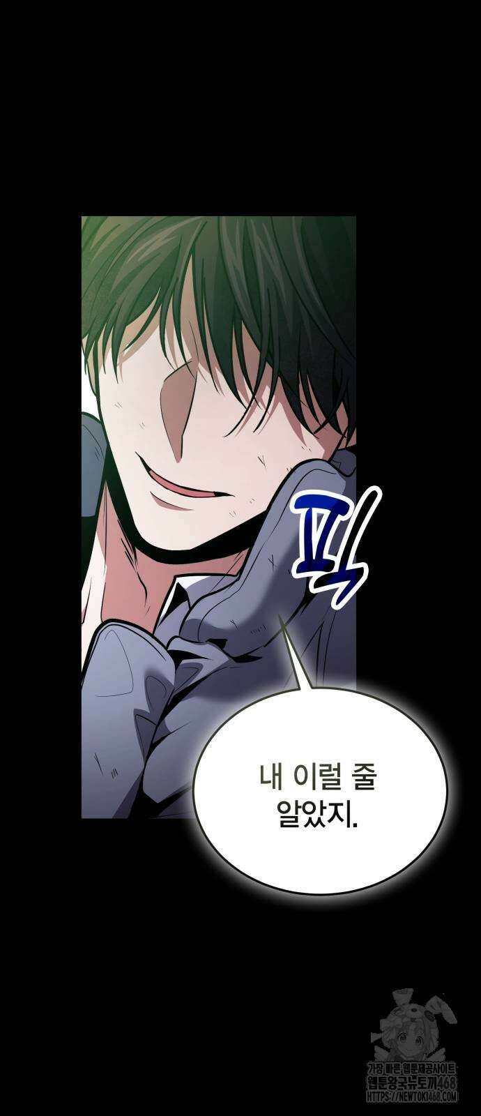 야매 힐러로 사는 법 90화 75