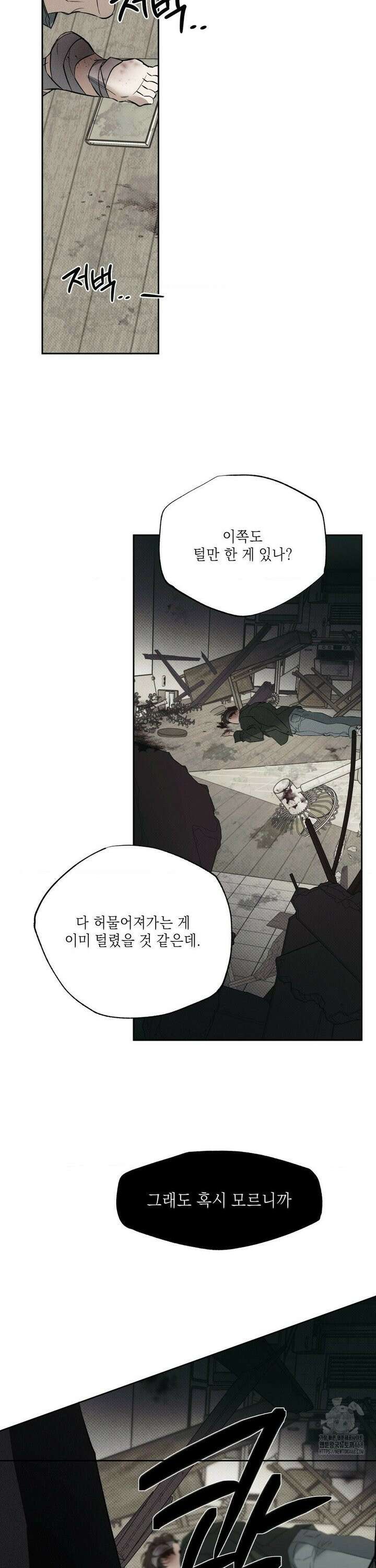 시시포스의 개들 [프롤로그] 31