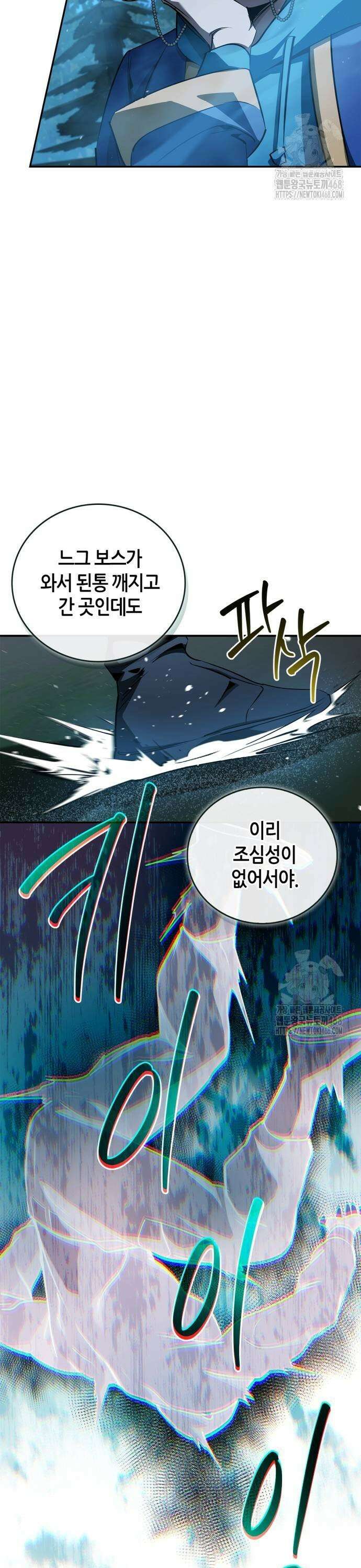 거룩한 밤 : 더 제로 21화 : 사악한 계략 3