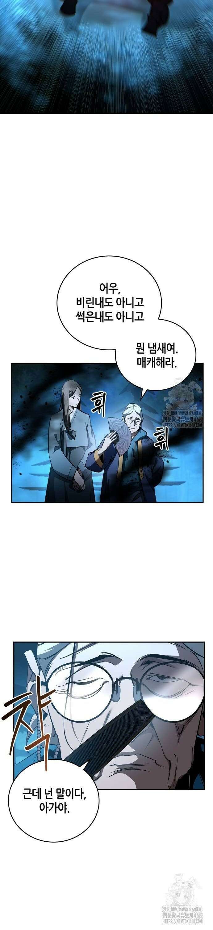 거룩한 밤 : 더 제로 21화 : 사악한 계략 8