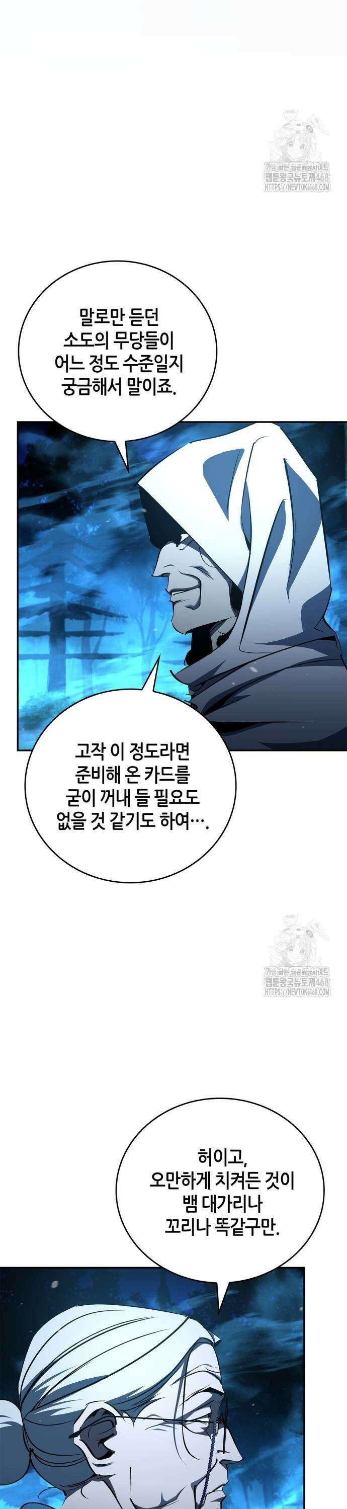 거룩한 밤 : 더 제로 21화 : 사악한 계략 11