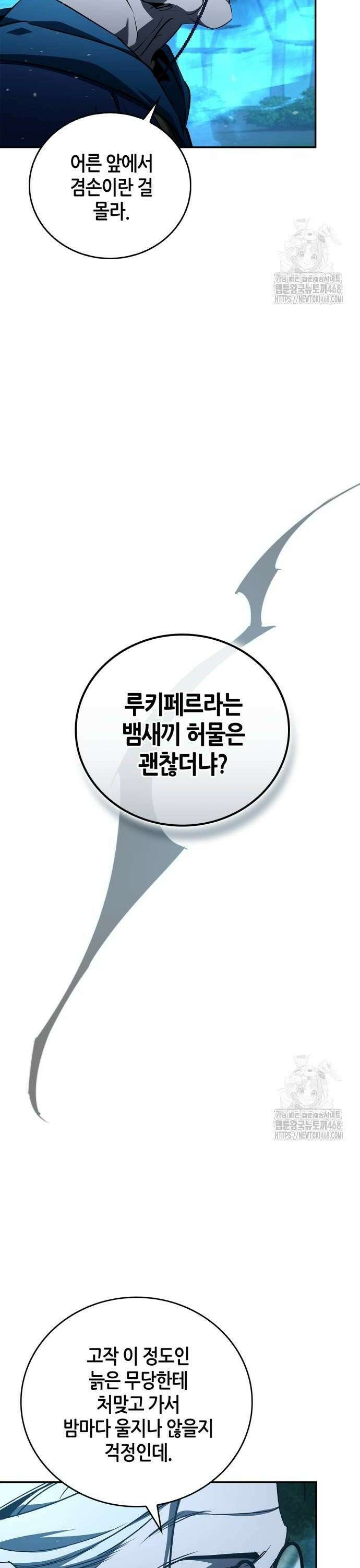 거룩한 밤 : 더 제로 21화 : 사악한 계략 12