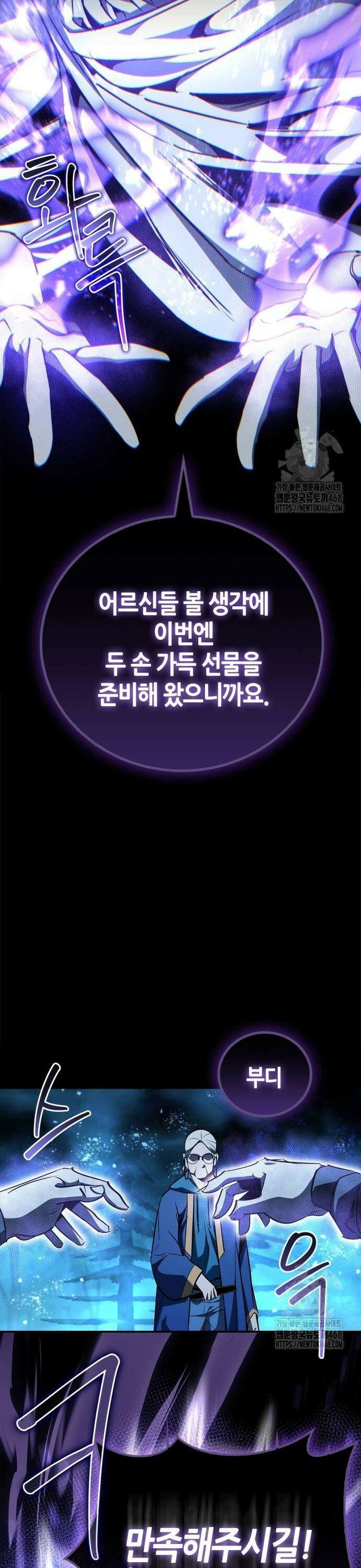 거룩한 밤 : 더 제로 21화 : 사악한 계략 14