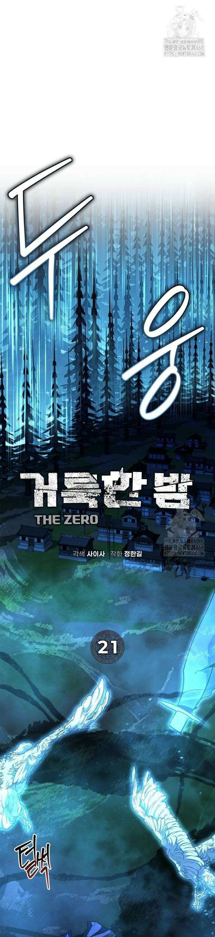거룩한 밤 : 더 제로 21화 : 사악한 계략 18