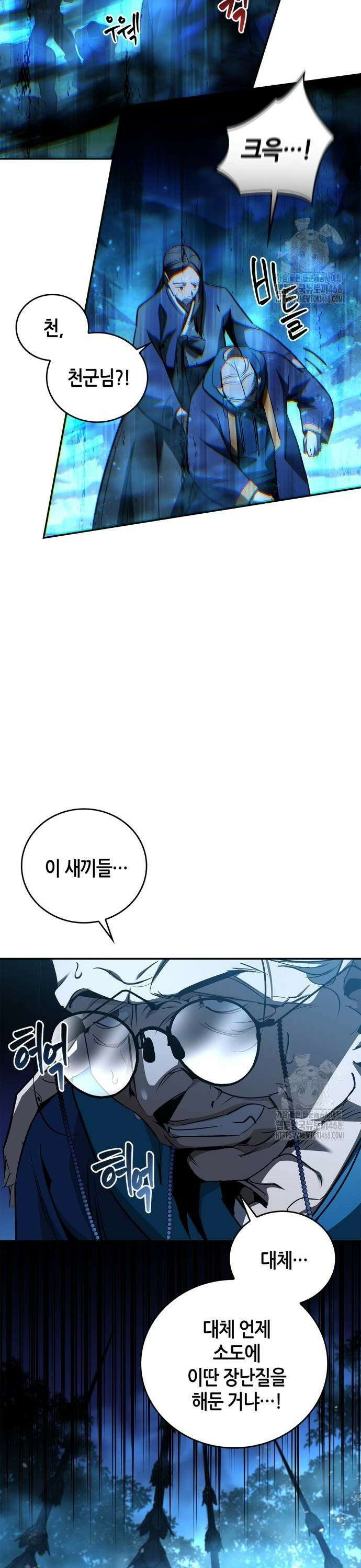 거룩한 밤 : 더 제로 21화 : 사악한 계략 20