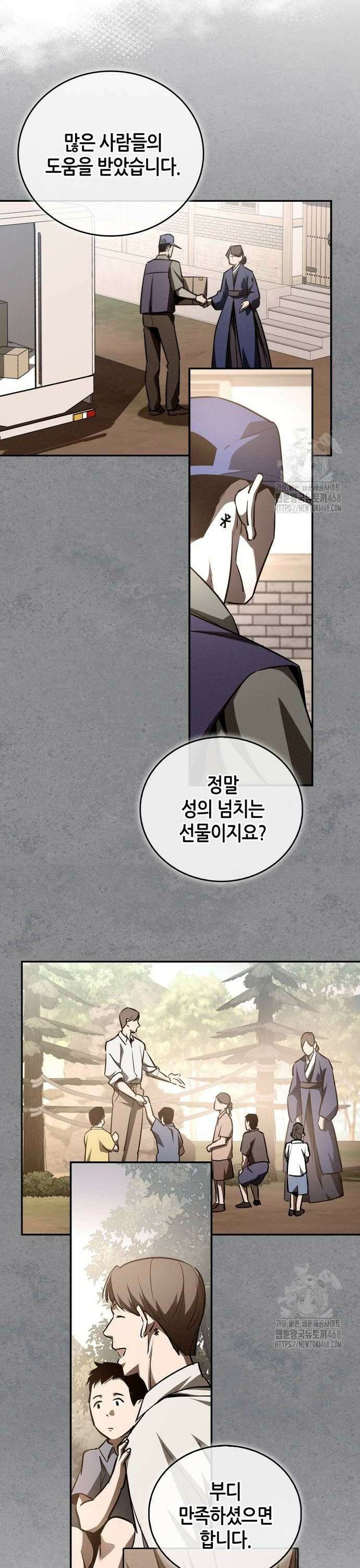 거룩한 밤 : 더 제로 21화 : 사악한 계략 22