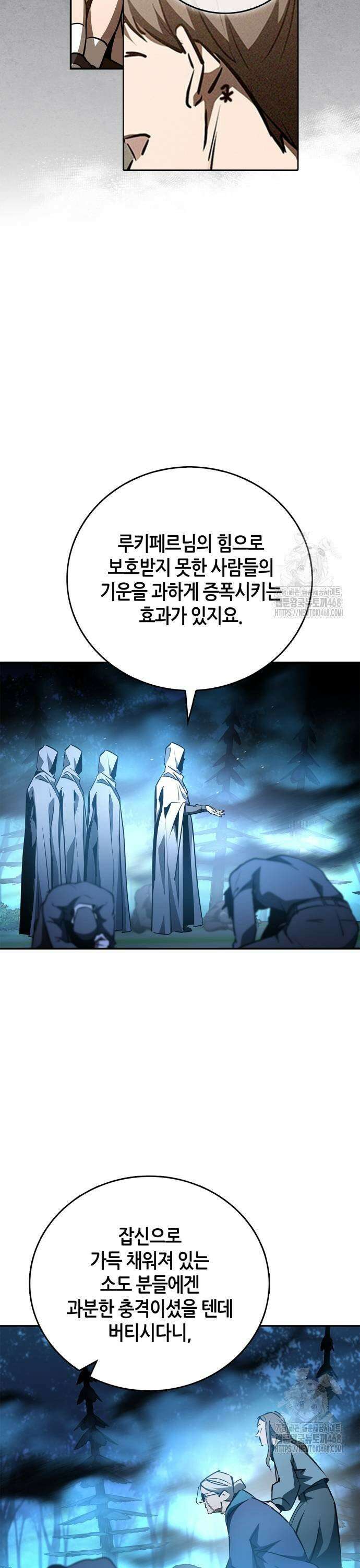 거룩한 밤 : 더 제로 21화 : 사악한 계략 23