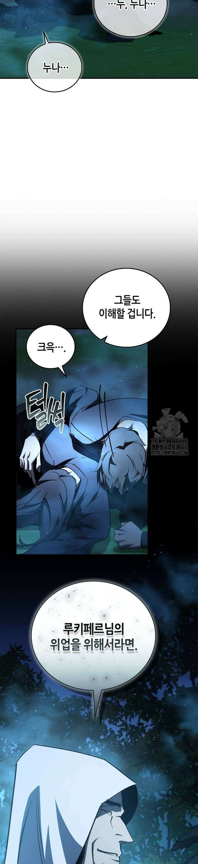 거룩한 밤 : 더 제로 21화 : 사악한 계략 25