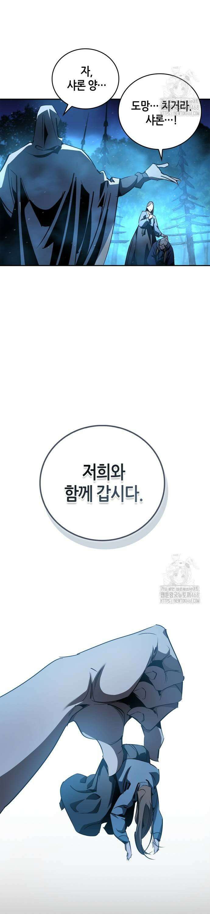 거룩한 밤 : 더 제로 21화 : 사악한 계략 27