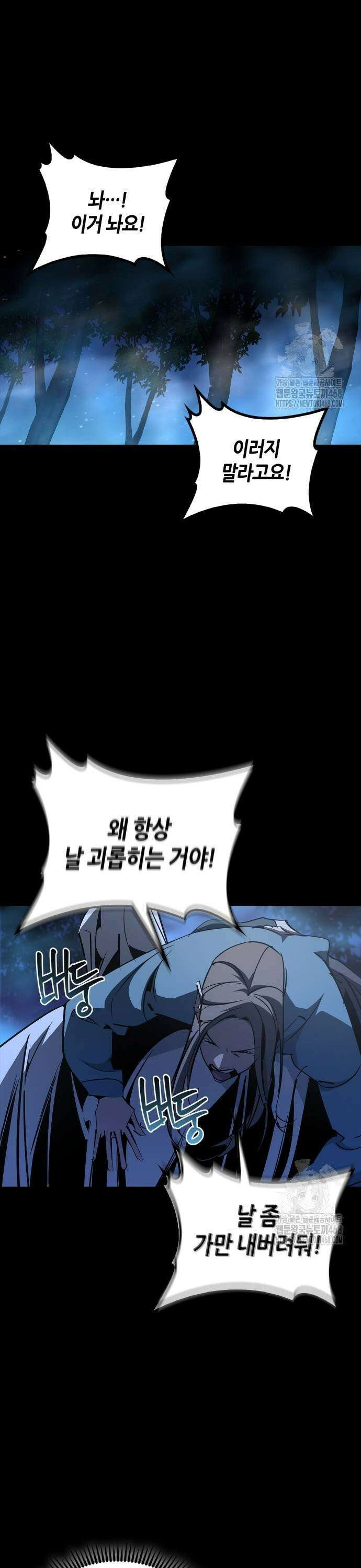 거룩한 밤 : 더 제로 21화 : 사악한 계략 29