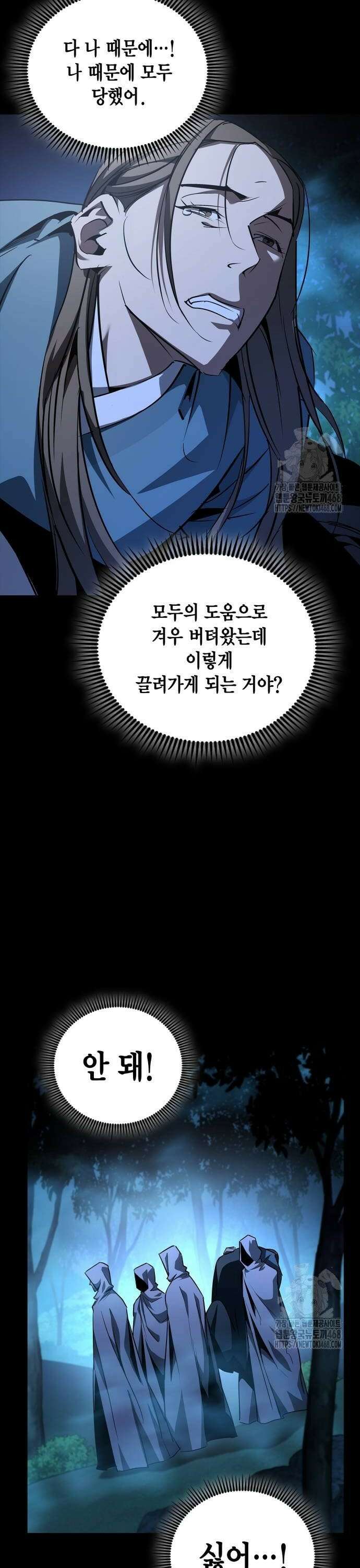 거룩한 밤 : 더 제로 21화 : 사악한 계략 30