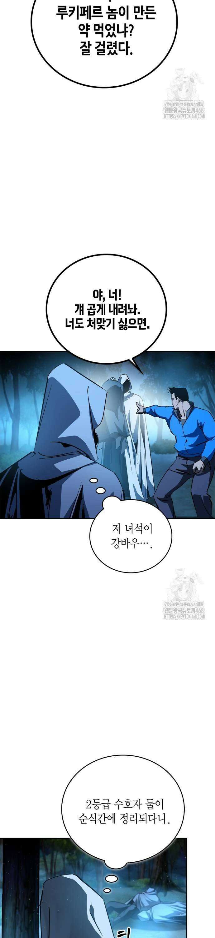 거룩한 밤 : 더 제로 21화 : 사악한 계략 35