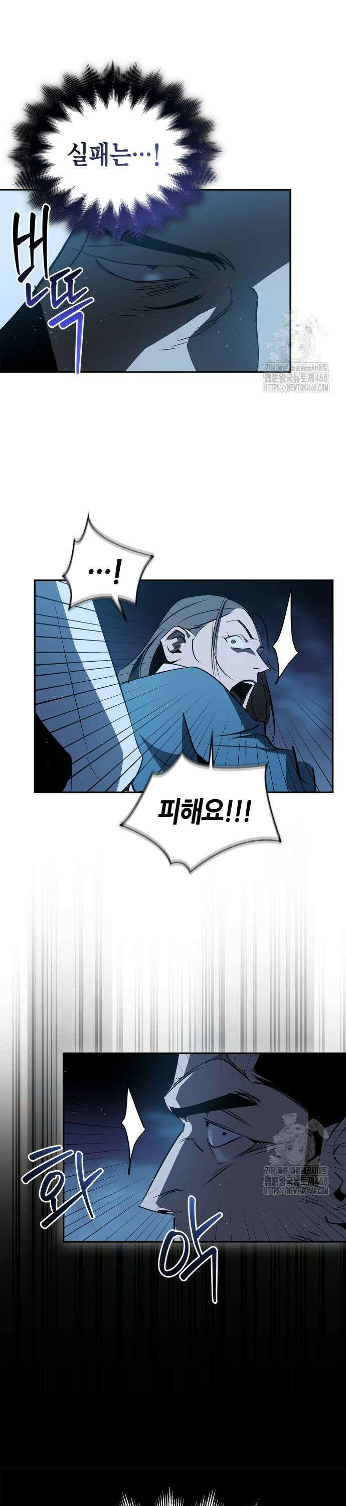 거룩한 밤 : 더 제로 21화 : 사악한 계략 37