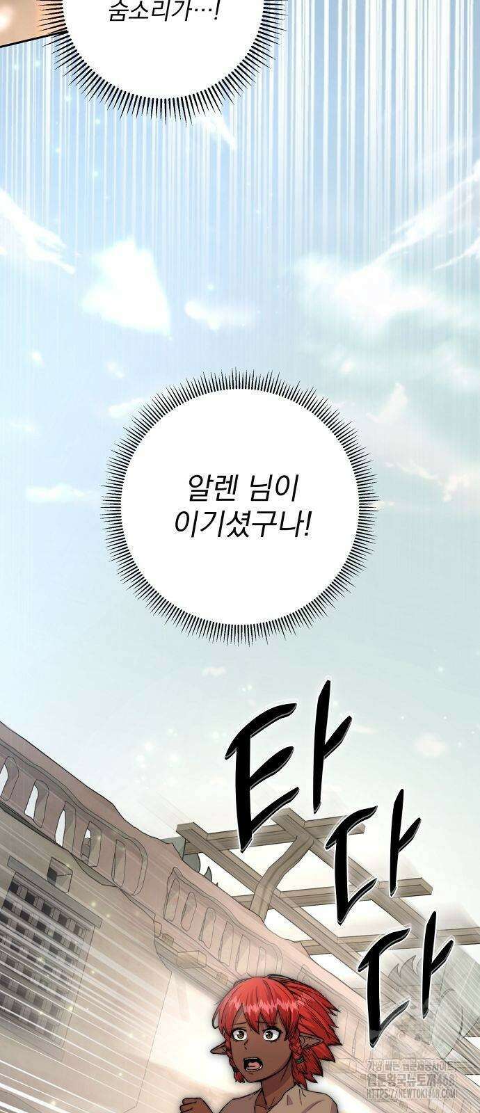 성황의 손자는 네크로맨서 68화 5