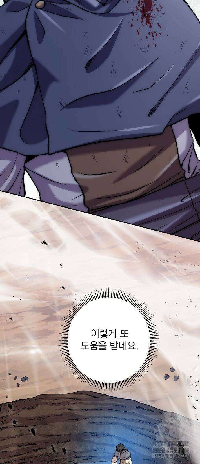 성황의 손자는 네크로맨서 68화 8
