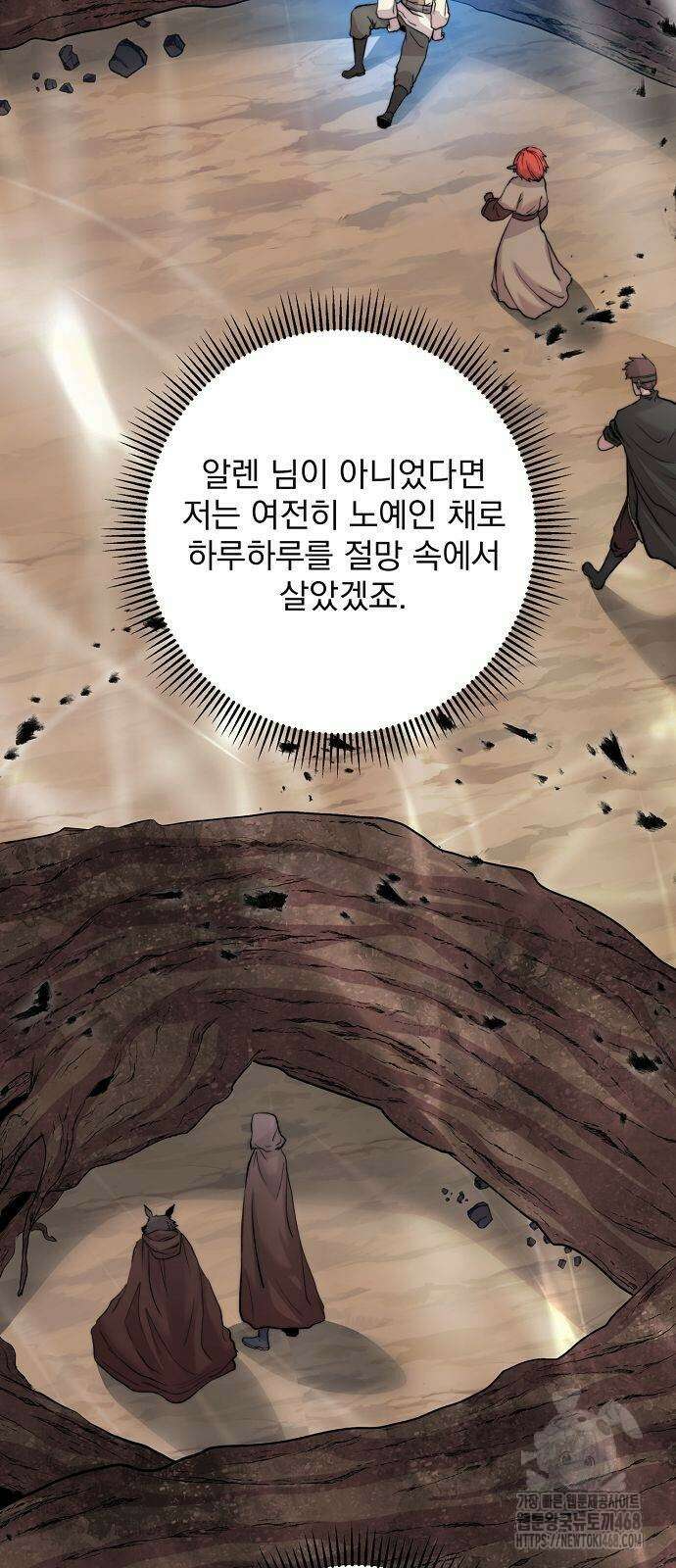 성황의 손자는 네크로맨서 68화 9