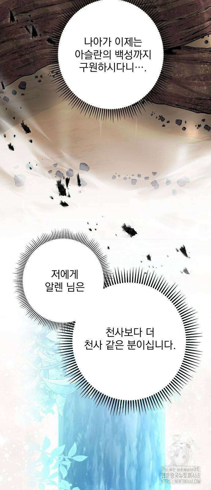 성황의 손자는 네크로맨서 68화 10