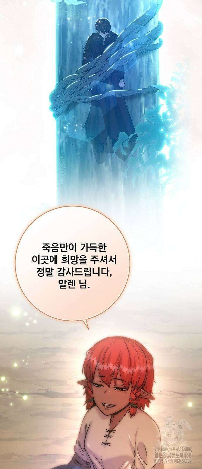 성황의 손자는 네크로맨서 68화 11