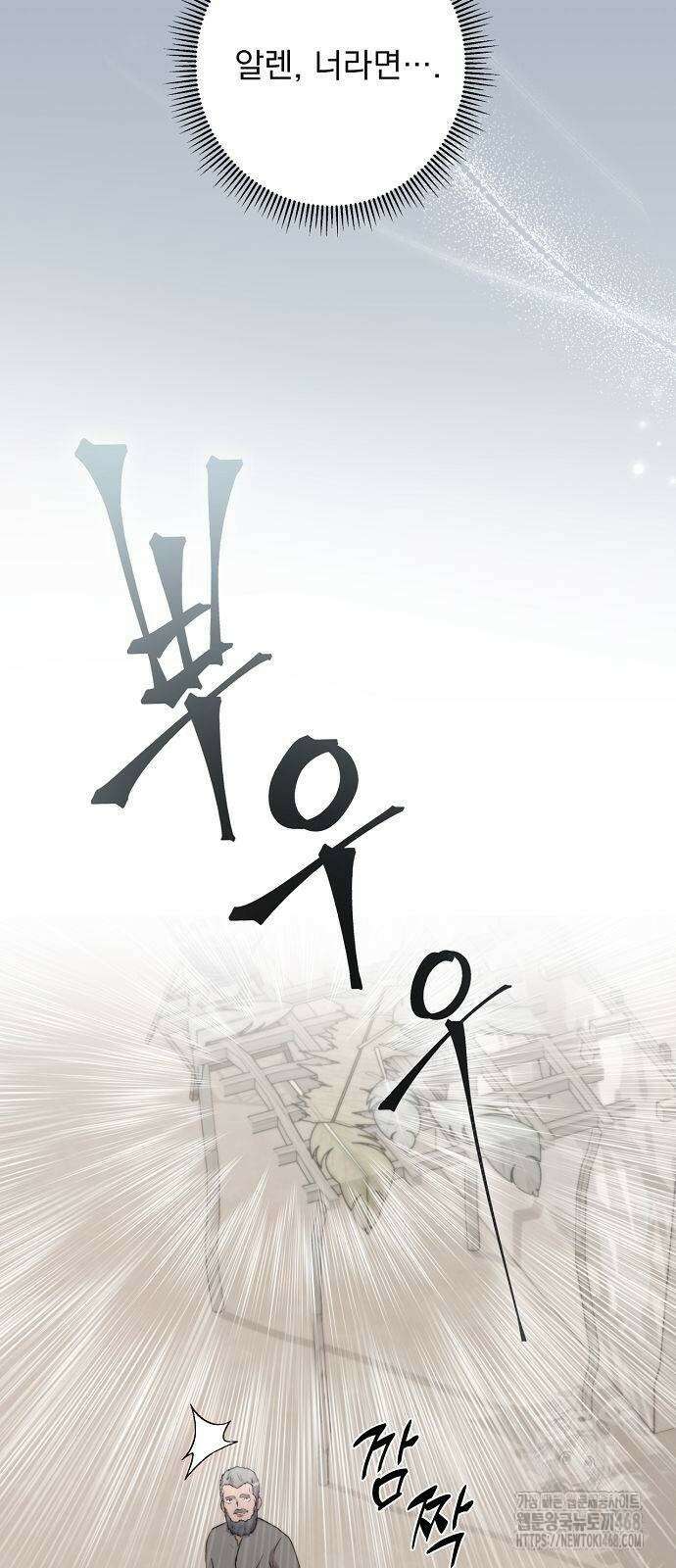 성황의 손자는 네크로맨서 68화 15