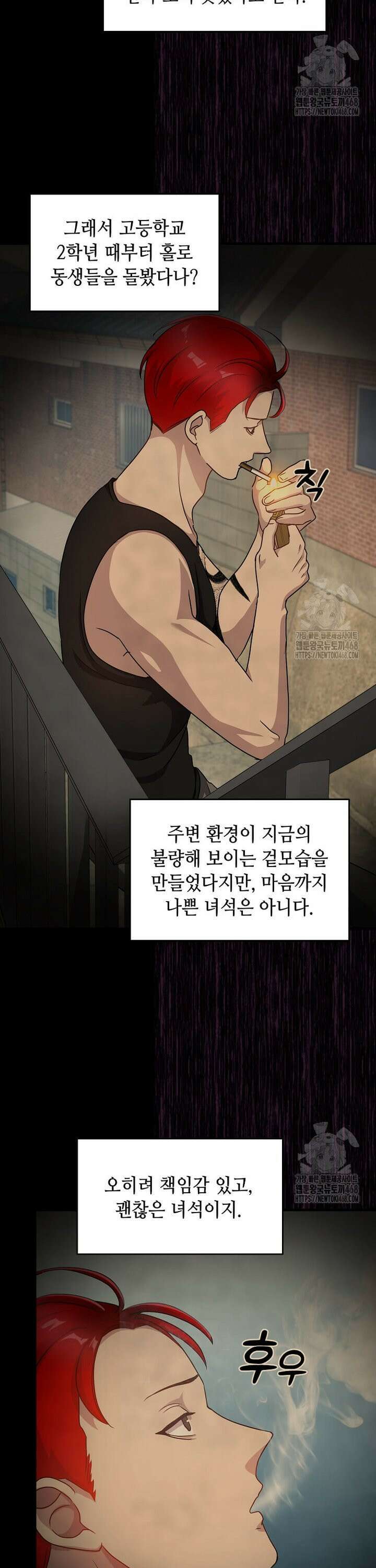 레벨업하는 무신님 8화 3
