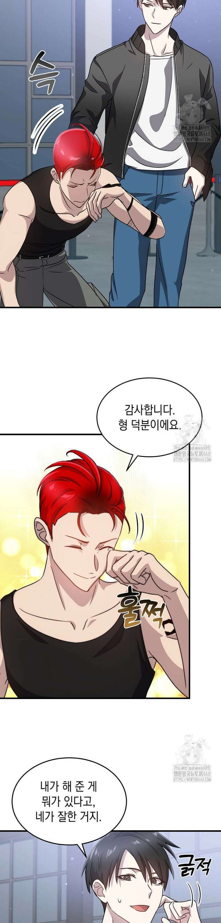 레벨업하는 무신님 8화 5