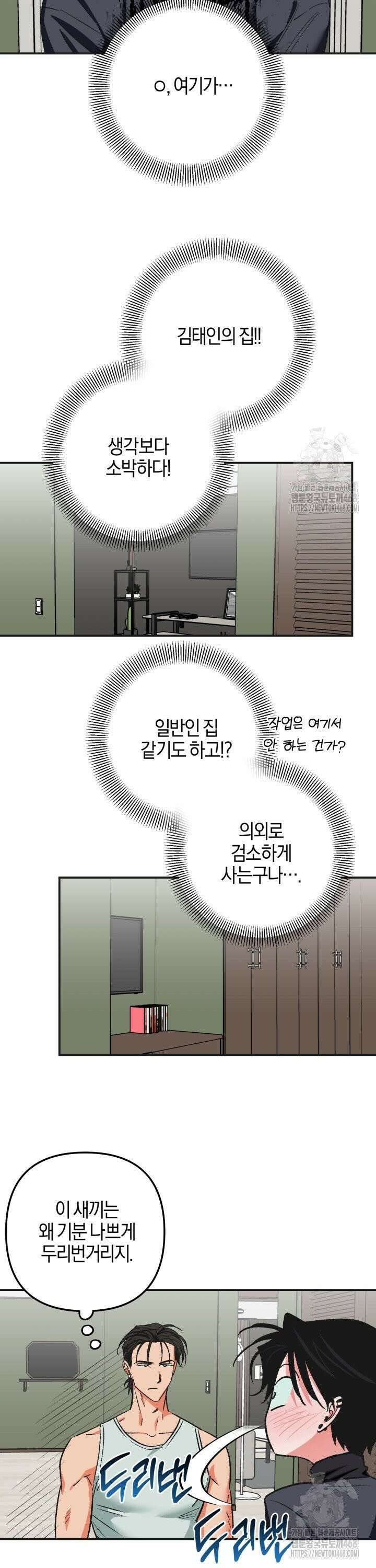 내가 찌질한 건 전부 네 탓이야 4화 2