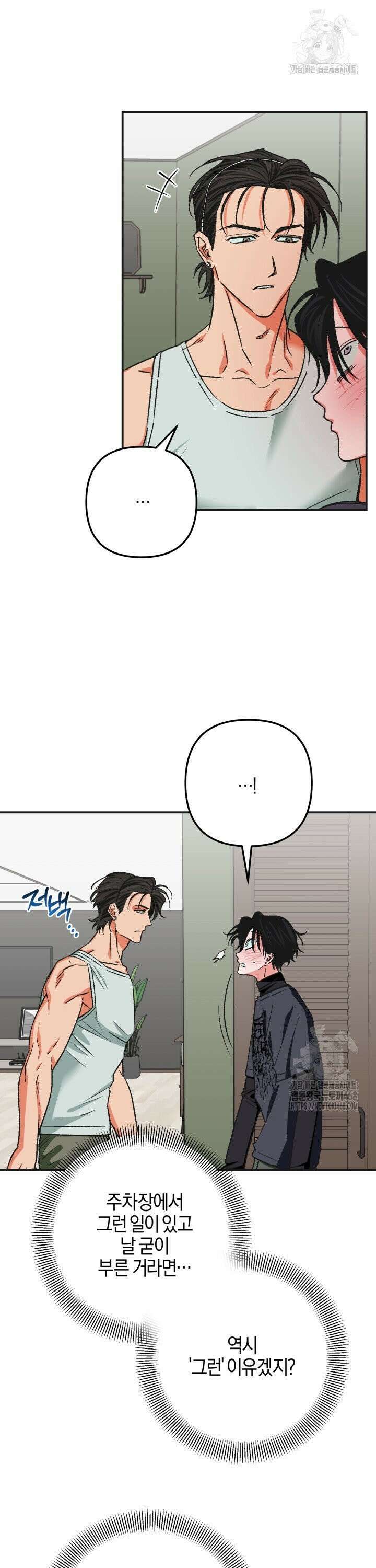 내가 찌질한 건 전부 네 탓이야 4화 3