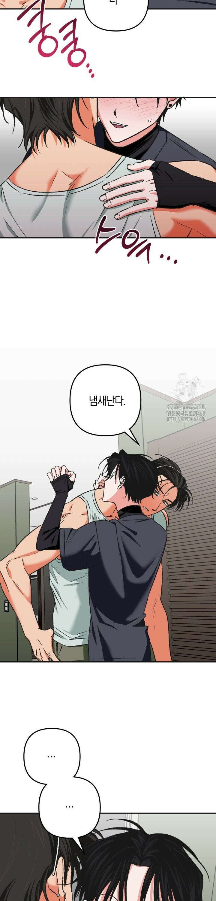 내가 찌질한 건 전부 네 탓이야 4화 5