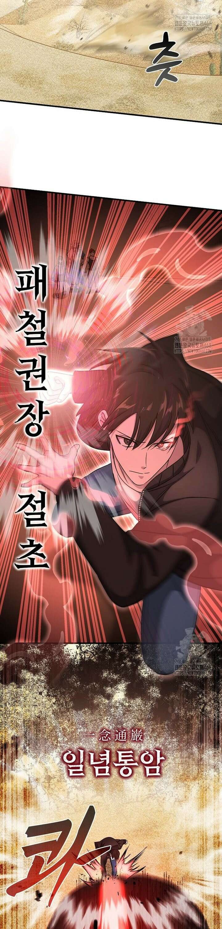 레벨업하는 무신님 14화 2