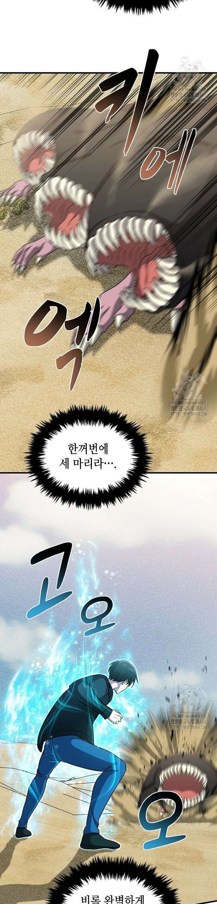 레벨업하는 무신님 14화 4