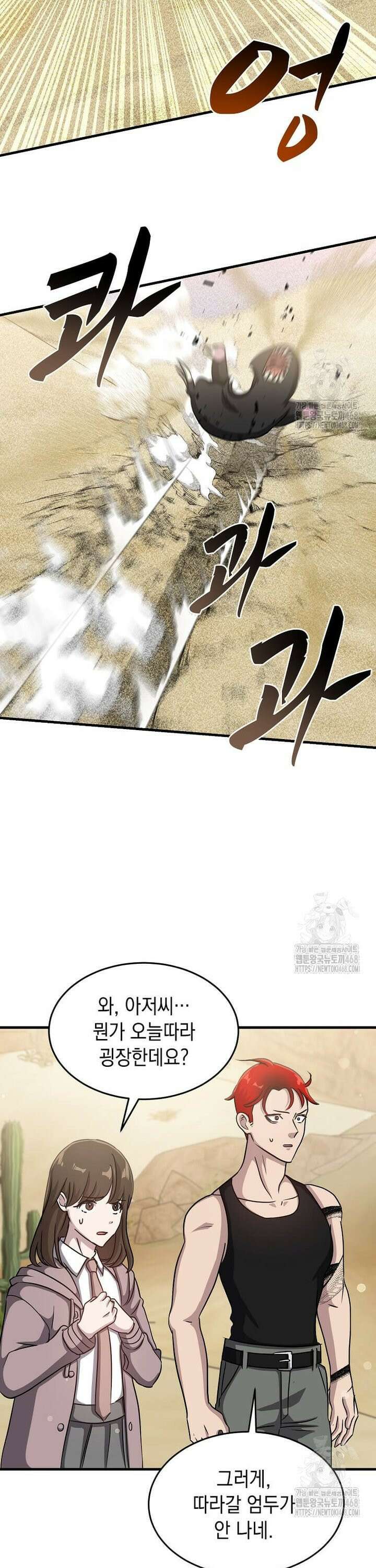 레벨업하는 무신님 14화 8