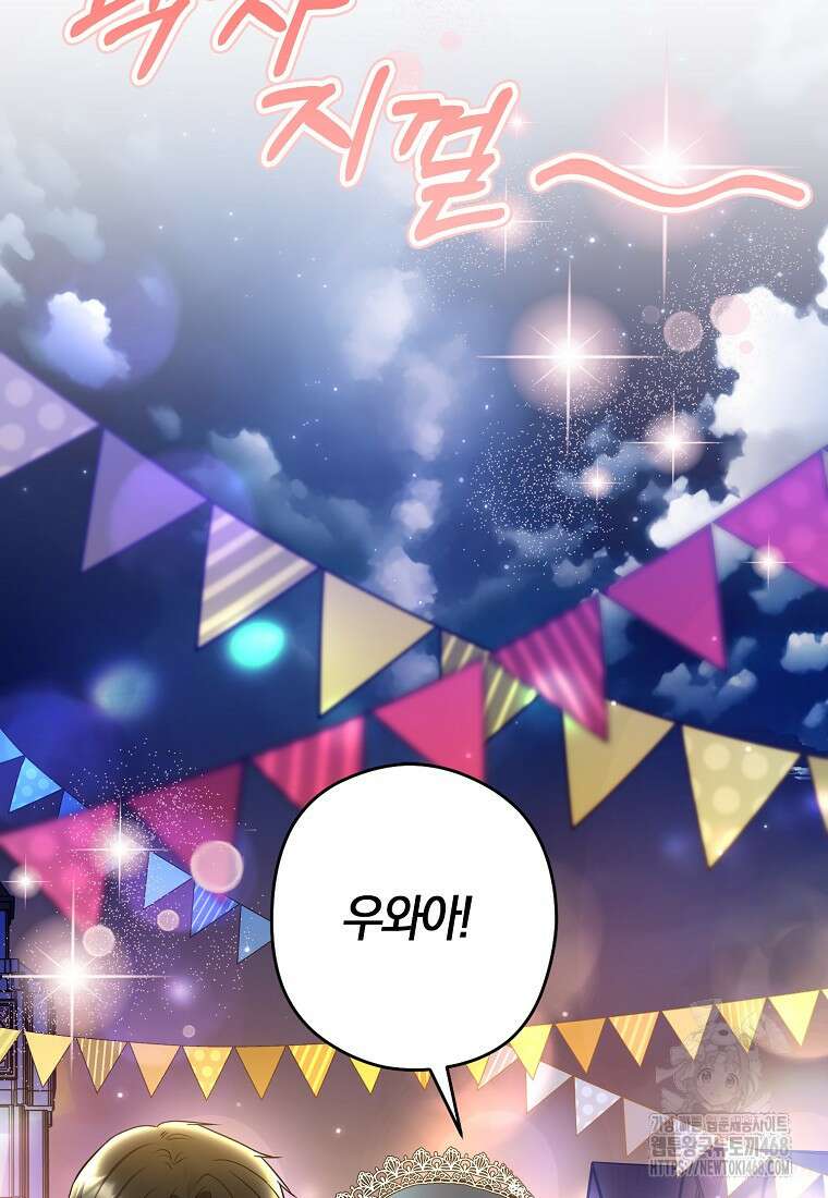 공작님, 제발 좀 망하세요! 54화 3