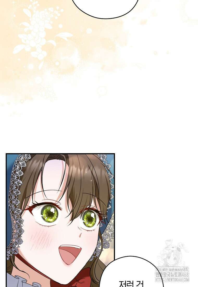 공작님, 제발 좀 망하세요! 54화 6
