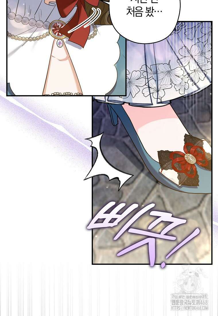공작님, 제발 좀 망하세요! 54화 7