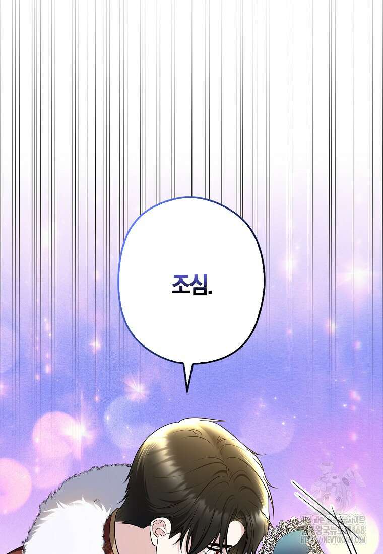 공작님, 제발 좀 망하세요! 54화 8
