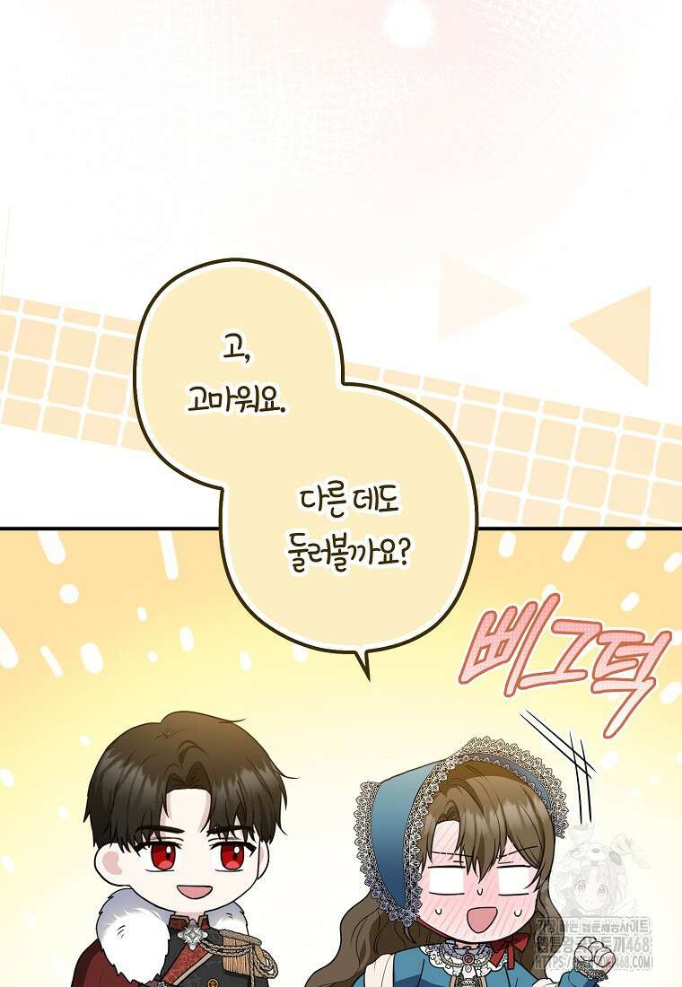 공작님, 제발 좀 망하세요! 54화 11