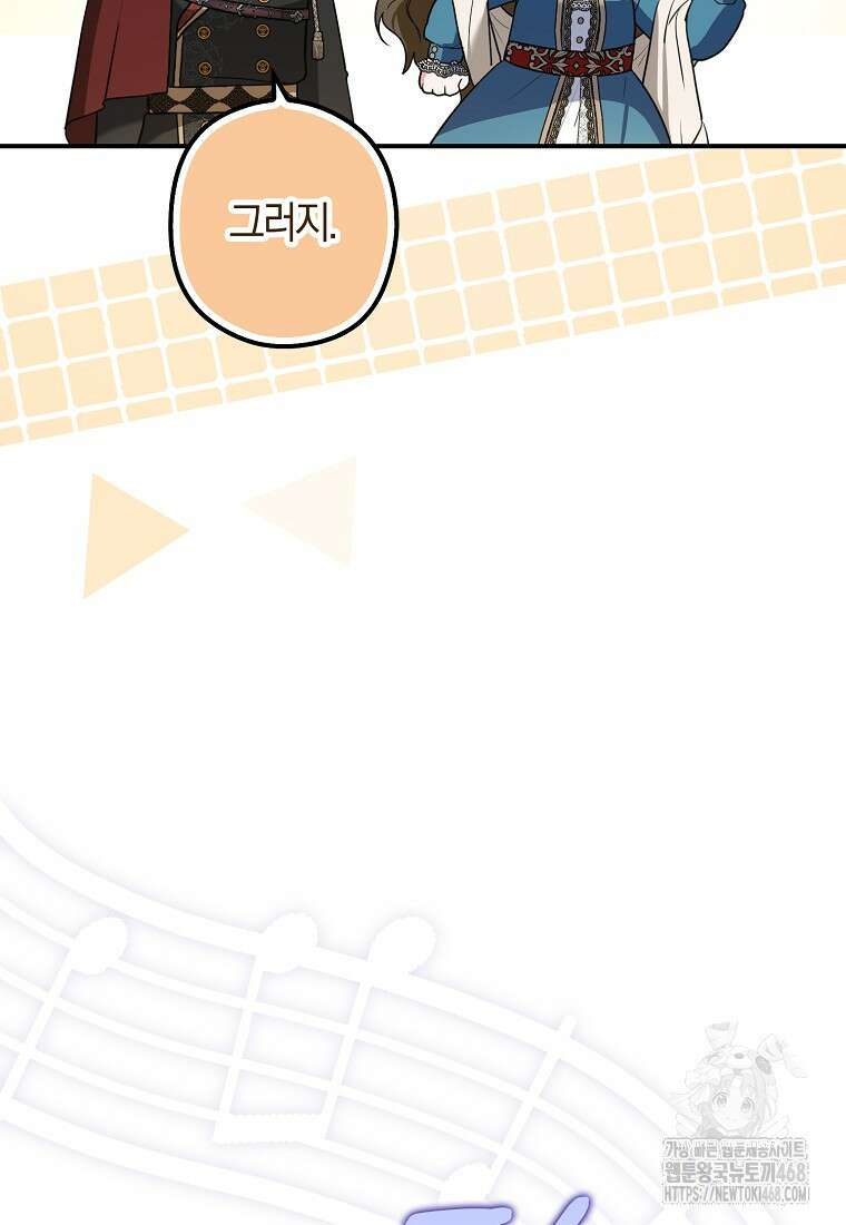 공작님, 제발 좀 망하세요! 54화 12