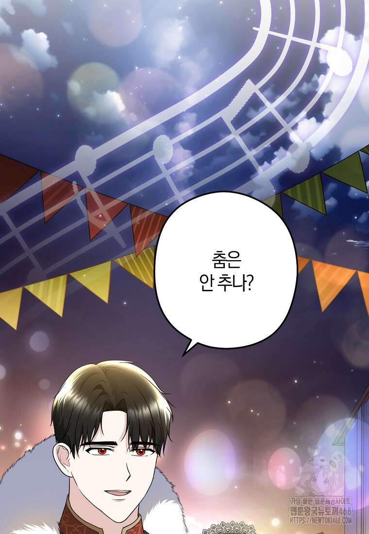 공작님, 제발 좀 망하세요! 54화 15