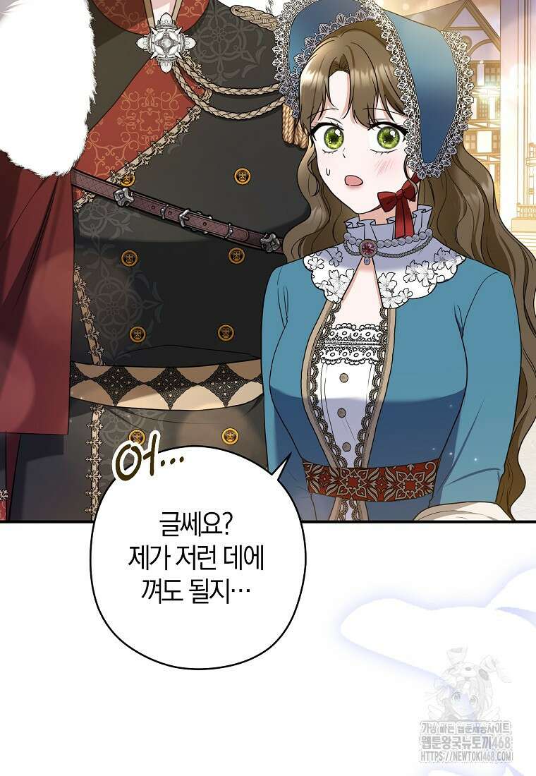 공작님, 제발 좀 망하세요! 54화 16