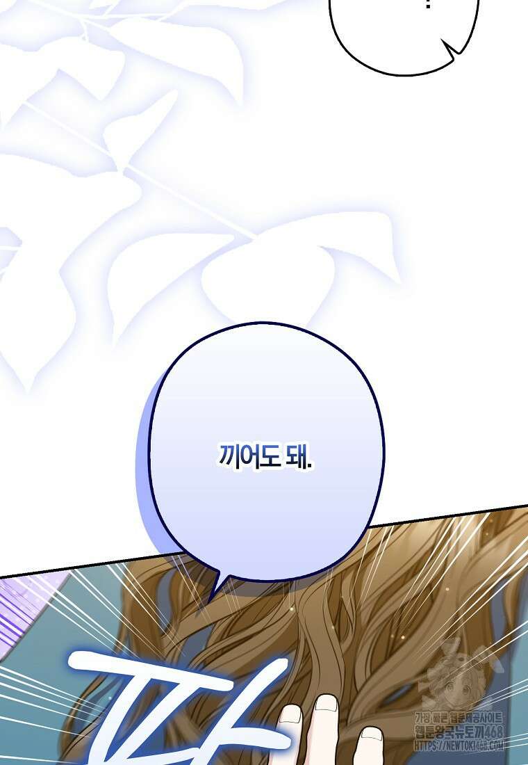 공작님, 제발 좀 망하세요! 54화 18