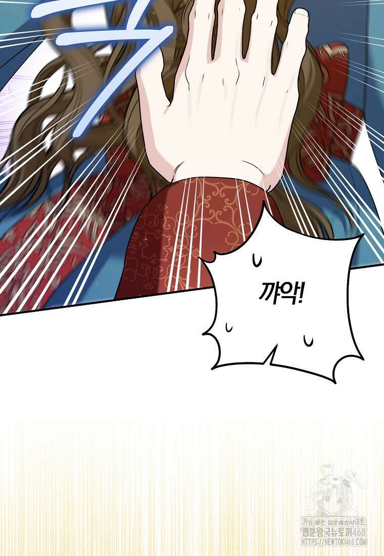 공작님, 제발 좀 망하세요! 54화 19