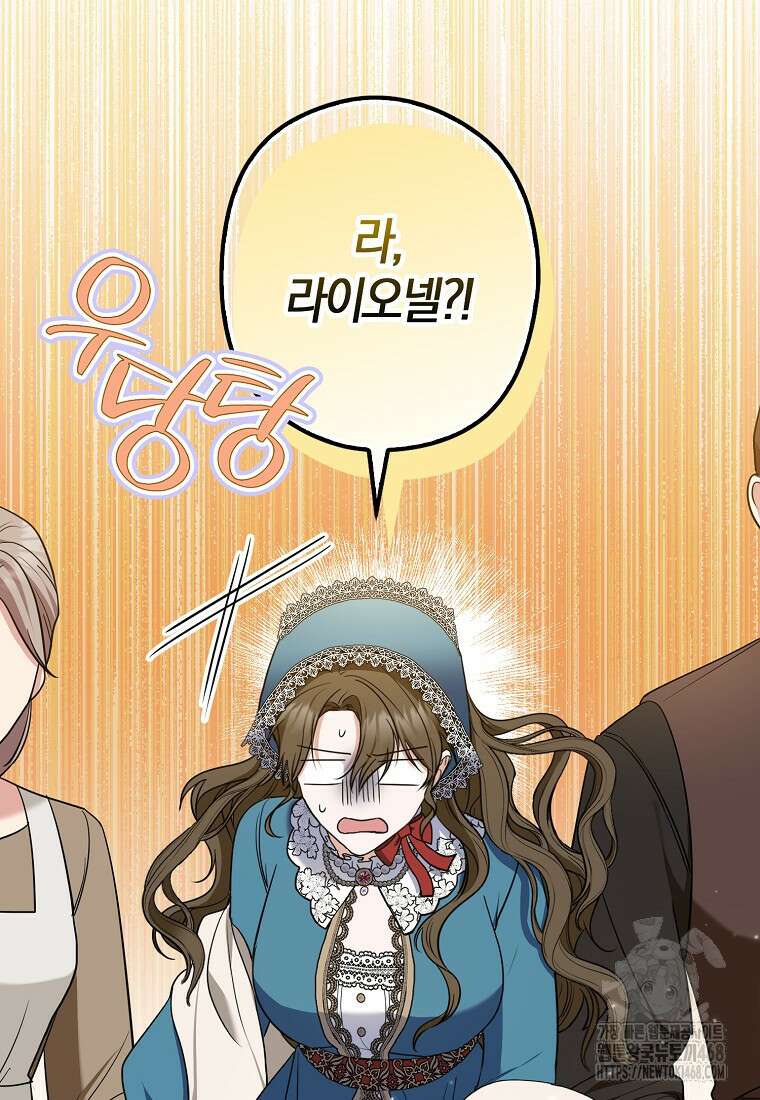 공작님, 제발 좀 망하세요! 54화 20