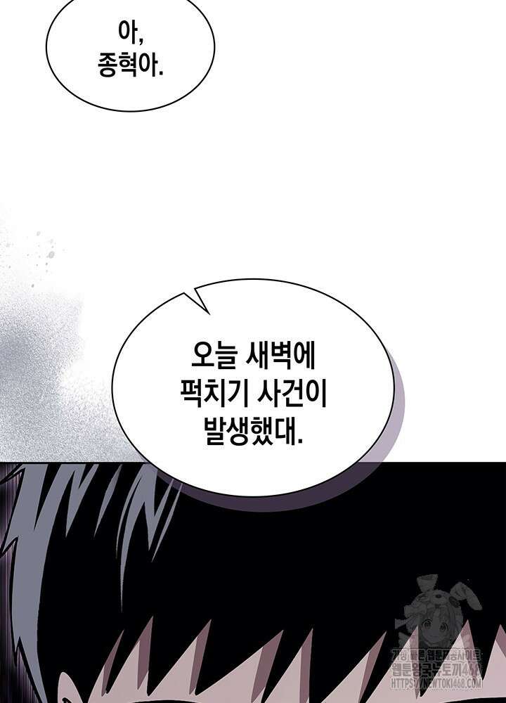 회귀 경찰의 리셋 라이프 113화 8