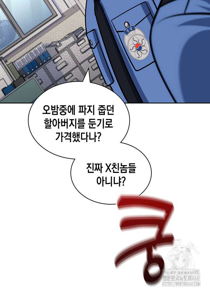 회귀 경찰의 리셋 라이프 113화 12