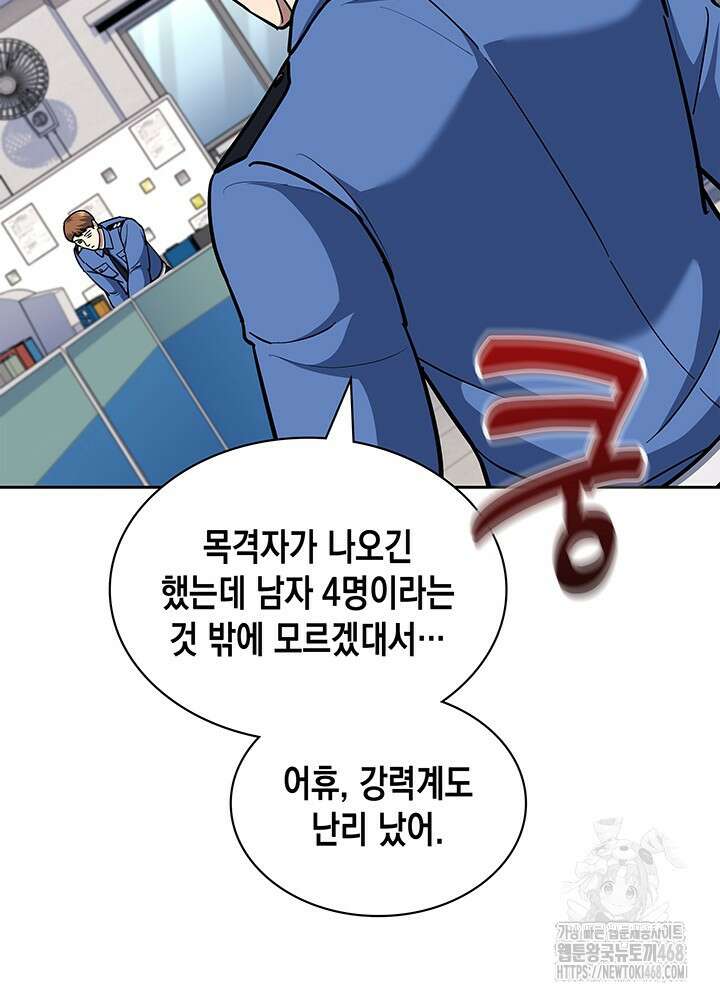 회귀 경찰의 리셋 라이프 113화 14