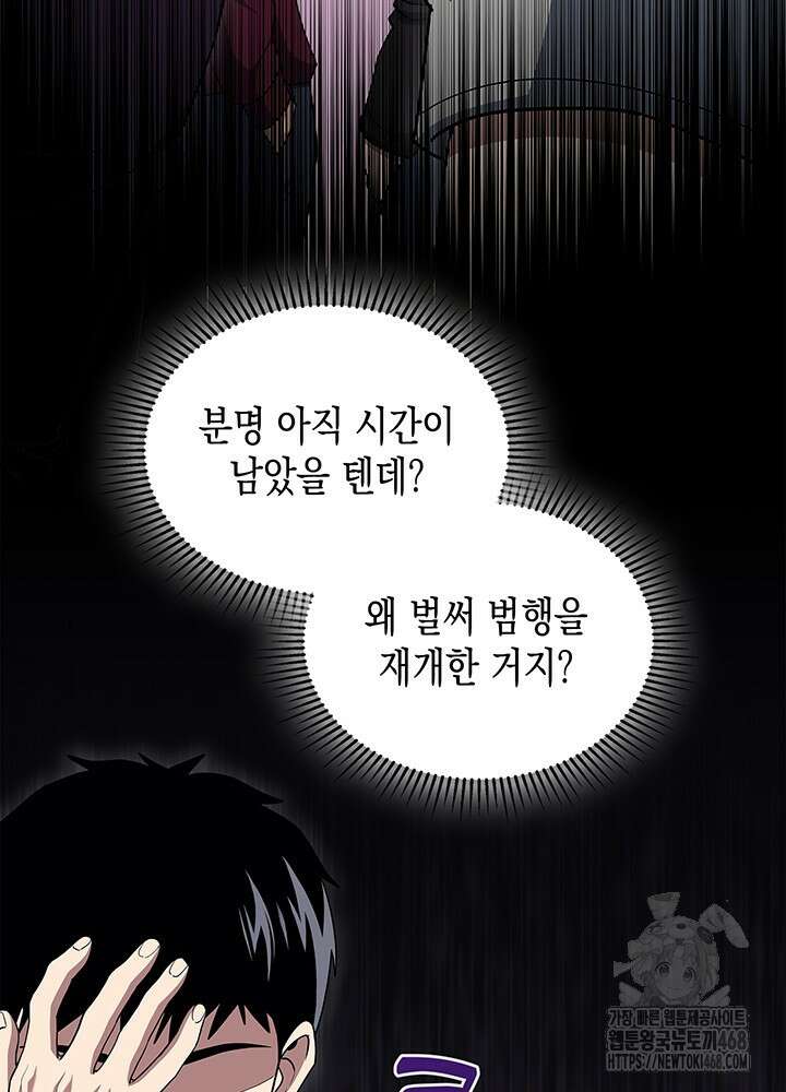 회귀 경찰의 리셋 라이프 113화 17