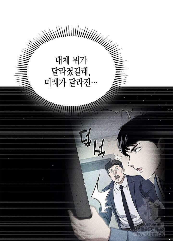 회귀 경찰의 리셋 라이프 113화 20