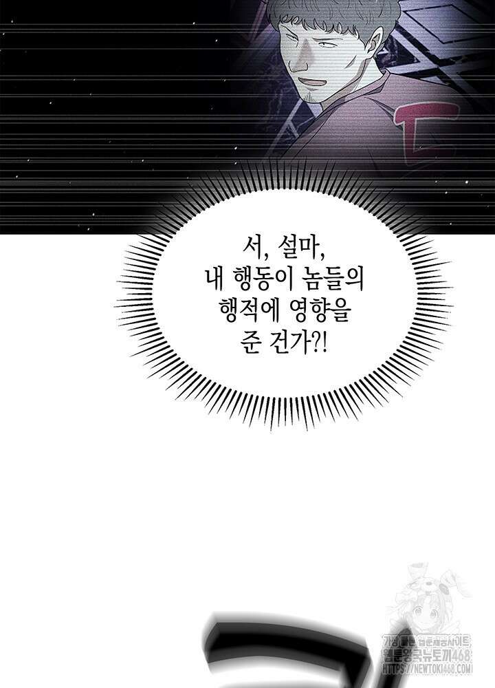 회귀 경찰의 리셋 라이프 113화 22