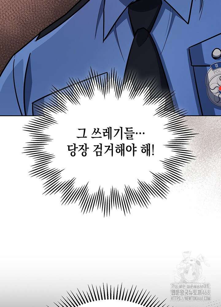 회귀 경찰의 리셋 라이프 113화 26